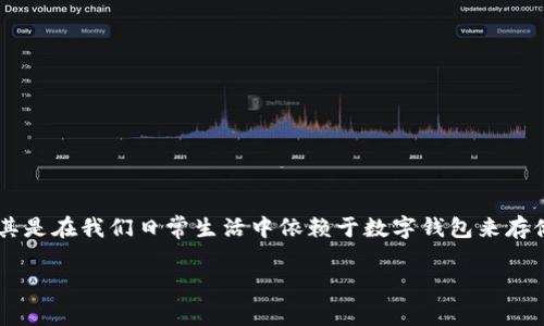 tpwallet找不到了该怎么办？这个问题可能让不少用户感到困惑和焦虑，尤其是在我们日常生活中依赖于数字钱包来存储和管理资产时。每个人都有可能遇到这样的情况，那么，我们应该怎么做呢？

当tpwallet找不到了，你该怎么办？
