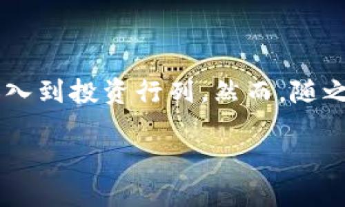 加密货币现货被收割 是一个近年来在加密货币投资者和交易者中引起广泛关注的话题。随着加密货币市场的迅速发展，越来越多的人加入到投资行列。然而，随之而来的不仅是机会，还有各种风险和陷阱。你是否曾经想过，加密货币的现货市场真的像表面上那么美好吗？到底有多少人被“收割”了呢？

加密货币现货市场：你被收割了吗？