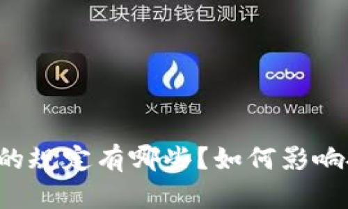 法国加密货币的规定有哪些？如何影响投资者的决策？