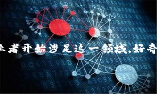 意大利加密货币公司近年来逐渐崭露头角，随着区块链技术的蓬勃发展，越来越多的企业和创业者开始涉足这一领域。好奇意大利有哪些值得关注的加密货币公司吗？在你投资和了解之前，先来看看这篇深入的介绍吧。

意大利有哪些值得关注的加密货币公司？