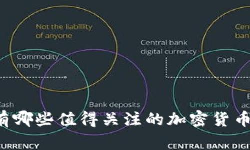 国外有哪些值得关注的加密货币论坛？