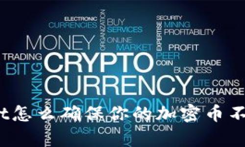 tpwallet怎么确保你的加密币不会被盗？