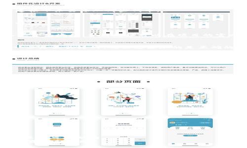   如何在TPWallet中添加代币？ / 
 guanjianci TPWallet, 添加代币, 加密货币, 钱包管理, 区块链 /guanjianci 

引言
在这个数字货币飞速发展的时代，越来越多的人开始接触和使用加密货币钱包，而TPWallet作为一款功能强大的跨链数字钱包，凭借其简便的操作和安全性，受到了许多用户的喜爱。但对于新手用户来说，如何在TPWallet中添加代币这一操作，可能会显得有些陌生。在本文中，我们将详细为您解析这一过程，确保您能够轻松添加所需的代币，无论您是刚刚入门的用户，还是希望进一步深化自己对钱包管理的理解。

第一步：打开TPWallet应用
首先，您需要确保您的设备上已经安装了TPWallet应用。如果尚未安装，您可以前往应用商店或者TPWallet的官方网站下载并安装。打开应用后，您会看到一个友好的用户界面，各种功能都一目了然。

第二步：登录您的钱包
在应用主页上，您可以看到“登录”或者“创建钱包”的选项。如果您已有钱包，请选择登录，输入您的助记词或者私钥。如果您是新用户，按照提示进行创建并备份好助记词，这是非常重要的步骤，确保您的资产安全。

第三步：查看当前代币
成功登录后，您将进入到钱包的主界面。在这里，您可以看到已有的代币列表，可能包括像BTC、ETH、USDT等主流货币。对新手来说，了解你已拥有的代币是什么是个不错的开始，这样你才知道接下来要添加哪些代币。

第四步：进入添加代币页面
要添加新代币，您需要找到“添加代币”的选项。一般来说，这个选项在主界面的下方或是侧边栏上，可能会有一个“管理代币”或“添加资产”的按钮。点击这个按钮，您将进入到添加代币的页面。

第五步：搜索代币
在添加代币页面，您会有一个搜索框，您可以在这里输入您想要添加的代币名称或合约地址。比如，如果您想添加某个新兴项目的代币，您可以直接输入它的名称，或者更安全的方式是输入其合约地址。合约地址可以在项目的官方网站或相关区块链浏览器中找到。

第六步：选择并添加代币
在搜索结果中，找到您想添加的代币，点击它旁边的“添加”按钮。此时，系统可能会提示您确认添加的信息，确保这就是您所需要的代币。如果信息无误，就可以点击确认或者“添加”按钮。这一步是最关键的，确保您添加的是正确的代币，以免后续出现任何问题。

第七步：查看已添加的代币
添加完成后，您可以返回主界面，向下滑动查看已添加的代币。在这个界面中，您能看到新添加的代币已经显示在列表中，您可以点击它查看详细信息，包括余额、交易历史等。

注意事项
在添加代币的过程中，有几个注意事项需要提醒大家：
ul
    li合约地址的准确性至关重要，输入错误的合约地址可能导致您添加错误的代币，甚至损失资产。/li
    li有些代币需要您手动输入合约地址，因为它们可能并不在TPWallet的默认列表中，确保您从官方渠道获得信息。/li
    li定期更新您的钱包，确保您拥有最新的功能和安全性修复。/li
/ul

如何管理您的代币？
当您在TPWallet中添加了多个代币后，管理这些代币也显得尤为重要。您可以通过以下方式更好地管理您的代币：
ul
    li定期检查您的资产情况，确认您每个代币的余额及其价值波动。/li
    li了解每个代币的项目背景，关注市场动态，以便做出明智的投资决策。/li
    li及时转移和转换代币，利用市场机会获取更大的收益。/li
/ul

总结
总的来说，在TPWallet中添加代币并不是一件复杂的事情，只要跟随上述步骤，您就能顺利完成。无论是为了投资、交易，还是仅仅是为了了解和体验数字货币的魅力，掌握代币的管理技巧都是不可或缺的。
随着区块链技术的不断发展，钱包和代币的种类层出不穷，未来可能会有更多的创新功能。如果您还有其他关于TPWallet或者数字货币的问题，欢迎随时咨询，我们会持续为您提供最前沿的资讯和帮助！