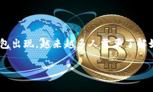 TPWallet用什么登录是一个很多用户关注的问题。随着区块链技术的发展，TPWallet作为移动钱包出现，越来越多人需要了解如何登录这个钱包。那么，下面我们就来深入探讨一下TPWallet的登录方式，以及相关的注意事项。

TPWallet登录方式：你真的了解吗？