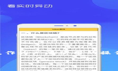 ios加密货币交易软件 在近年来逐渐成为了一个热门话题，尤其是在移动设备普及的今天，人们越来越倾向于在手机上进行各种交易，包括买卖加密货币。作为广泛使用的操作系统之一，iOS平台上涌现了众多加密货币交易软件，它们各有特色，功能多样。对于普通用户来说，如何选择合适的交易软件成为了一个亟需解答的问题。

你知道哪些优秀的iOS加密货币交易软件吗？