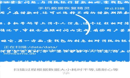 壹钱包是一款互联网金融平台，致力于为用户提供便利的借贷及理财服务。它通过简单便捷的操作流程，帮助用户快速获得所需的资金支持。那么，壹钱包究竟是什么平台？它是如何放款的？接下来，我们将一起深入了解这个平台的工作原理、优势以及使用时需要注意的事项。

什么是壹钱包？
在现代社会，尤其是互联网盛行的今天，借贷服务的需求日益增长。而壹钱包正是应运而生，它提供了一个便捷的融资渠道，帮助用户解决资金问题。与传统银行贷款相比，壹钱包的申请流程更为简单，审核速度更快，非常适合有短期资金需求的用户。

壹钱包的功能
壹钱包不仅仅是一款简单的借贷应用，它还提供了一系列的理财服务。例如，用户可以在平台上进行投资，享受相对高的收益率。此外，用户在借款时，还可以选择不同的借款期限和金额，以满足个人的实际需求。

壹钱包的放款流程
了解了壹钱包的基本情况后，我们来看看它的放款流程。通常情况下，用户需要先下载应用并注册账号。在注册成功后，可以通过身份证、手机号码等上传个人信息。这个过程相对简单，但一定要确保信息的准确性。

一旦提交完申请，壹钱包会进行审核。在审核过程中，系统会对用户的信用状况做出评估，这包含用户的借贷历史、信用分数等。大多数情况下，审核会在短时间内完成，有些用户甚至会在几分钟内收到放款通知。

壹钱包的优势与劣势
如同每个金融平台一样，壹钱包也有其独特的优势与潜在的劣势。一方面，由于其便捷的申请流程和快速的放款速度，使得很多用户青睐它。另一方面，壹钱包的利息相对传统的银行贷款可能会稍高，所以在借款时一定要认真计算，确保自己具备偿还能力。

如何安全使用壹钱包？
虽然壹钱包提供了便利，但我们在使用时也要讲究安全。首先，确保只通过官方渠道下载应用，避免下载到山寨版平台。其次，在进行任何资金交易时，务必要保护好个人信息，防止诈骗。同时，用户也应时刻关注自己的信用评分，以免影响未来的借贷能力。

总结
总的来说，壹钱包作为一个快速放款的互联网金融平台，为广大用户提供了便利的借贷和理财服务。然而，在享受其带来的便利的同时，也要谨慎对待借贷，合理规划自己的资金使用。所以对于有资金需求的用户来说，了解壹钱包的各项功能及使用注意事项，不仅有助于合理借款，也能更好地服务自己的财务状态。

壹钱包, 互联网金融平台, 放款流程, 借贷服务, 理财服务/guanjianci  
壹钱包在现代生活中，无疑是一个提升资金周转效率的重要工具。希望通过本文的分析，能够让你对这个平台有更清晰的认识，助你在借贷与理财的道路上得心应手。