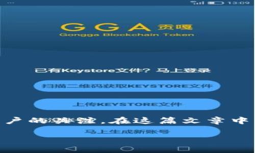 tpwallet怎么增加FIL币这个问题在目前区块链和数字货币快速发展的背景下，引发了越来越多用户的关注。在这篇文章中，我们将详细讲解如何在tpwallet上增加FIL币，尽量采用的语言，让每位非专业人士都能轻松理解。

tpwallet如何轻松增加FIL币？