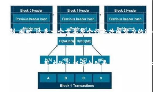   加密货币：真的无需网络安全保障吗？ / 

 guanjianci 加密货币, 网络安全, 区块链, 数字资产, 投资风险 /guanjianci 

引言：加密货币与网络安全的关联

在当今数字化时代，加密货币已经成为不少人投资的热门选择。它们以其去中心化的特点和潜在的高回报吸引着投资者的目光。然而，伴随而来的却是一个不容忽视的话题，那就是网络安全。有人甚至提出这样的问题：加密货币真的无需网络安全保障吗？这其中究竟隐藏着哪些秘密？让我们一探究竟。

加密货币的基础知识

加密货币，顾名思义，是依靠加密技术来确保交易安全和用户隐私的数字货币。最典型的例子是比特币，它依赖于区块链技术构建了一个去中心化的网络。这样的设计本质上是为了避免单点故障，保障交易的透明度和安全性。可是真的如一些人所说，加密货币就可以“高枕无忧”，不再需要任何的网络安全保障吗？

网络安全的实质意义

网络安全不仅仅是保护信息的机密性，还涉及到整个系统的稳定性和可用性。例如，假设黑客成功攻陷某个加密货币交易所，用户的资产可能瞬间蒸发。此外，病毒和恶意软件也可能通过各种渠道侵入用户的电脑或手机，窃取私钥，导致用户面临不可逆的损失。因此，网络安全在加密货币的领域常常被认为是一个绕不开的话题。

加密货币的潜在风险

尽管区块链本身在理论上是安全的，但由于加密货币市场的特殊性，用户面临着多种风险。例如，用户可能因为操作失误而将资产转账给错误的地址，这种情况也是没有办法找回的。此外，交易平台也可能因管理不善或黑客攻击而导致用户资产损失。说到底，网络安全是在多个层面保护用户权益的重要一环。

真实案例：网络安全漏洞的影响

在加密货币的历史上，发生过多起因网络安全问题导致的重大损失事件。例如，2014年，知名交易所Mt. Gox宣布破产，因被黑客攻击而损失了约85万个比特币。这样的事件让人不禁反思，如果没有严格的网络安全措施，加密货币市场将会面临何等严峻的挑战。

关于私钥的安全性

谈到加密货币的安全性，一个不可忽视的关键点就是私钥。拥有私钥就等于拥有了对应的加密货币资产。如果私钥被不法分子窃取，用户的资产将会面临巨大的风险。因此，确保私钥的安全是每一个加密货币投资者必须重视的问题。这就引出了对网络安全的更深层次的需求。

如何提升加密货币的安全性

要最大限度地保障加密货币投资的安全，除了选择靠谱的交易平台外，用户还可以采取一些额外的安全措施。例如，使用硬件钱包来存储加密货币可以有效地防止网络攻击带来的风险。此外，定期更新密码、启用双重认证等措施也是非常有必要的。

加密货币与透明性的关系

区块链技术的核心特性之一是其透明性。虽然透明性能够提升用户对交易的信任，但同时也可能成为攻击者的目标。假如某个交易所的漏洞被曝光，黑客就能够利用这一信息进行攻击。因此，隐私的保护与透明性之间的平衡似乎成了加密货币行业必须面对的一大难题。

未来的趋势：走向更安全的加密货币

随着技术的不断进步，越来越多的项目开始关注如何增强加密货币的安全性。未来，我们可能会看到更多基于智能合约的安全协议、先进的加密技术以及改进的身份验证机制。同时，这是一个需要整个行业共同努力的过程，需要技术研发者、交易平台和投资者共同携手来提升整体的网络安全水平。

总结：加密货币与网络安全不可分割

综上所述，加密货币的确是一种新兴的数字资产，但这并不意味着它就可以肆无忌惮地忽视网络安全。相反，正是由于加密货币市场的特殊性，我们更要关注网络安全的重要性。从个人用户的私钥安全到平台的整体保护措施，网络安全是不可或缺的一部分。我们应当意识到，加密货币其实与网络安全密切相关，因此，为了保障我们的数字资产安全，采取必要的网络安全措施是绝对必要的。

不管你是刚入门的投资者，还是已经在这条路上摸爬滚打多年的资深玩家，记住一点：网络安全与加密货币，永远都是一对不可分割的伴侣。