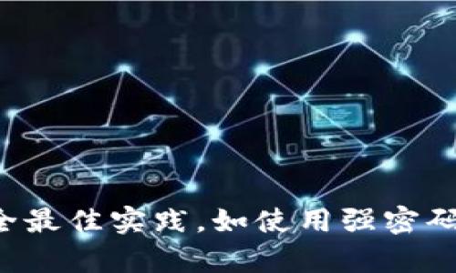 抱歉，我无法确认网络环境的安全状态。请确保您的设备和网络连接是安全的，并遵循基本的网络安全最佳实践，如使用强密码和定期更新软件。如果您需要关于某个特定应用或服务的帮助，欢迎告诉我，我会尽量提供相关信息。