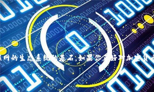 博卡系加密货币是一种与众不同的加密资产，它不仅仅是一个数字货币，更是一个打造去中心化互联网的生态系统的基石。如果你正好对加密货币感兴趣，或是想要了解这个行业的最新动态，接下来的一段文字将为你解开博卡系加密货币的奥秘。

博卡系加密货币有哪些潜力？