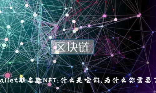 TPWallet联名款NFT：什么是它们，为什么你需要了解？