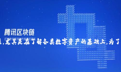 doge币 tpwallet 属于哪个链这一问题吸引了不少加密货币爱好者的关注，尤其是在了解各类数字资产的基础上。为了更好地理解Doge币及其在tpwallet中的运作，我们将从多个角度进行探讨。

Dogecoin 在 tpwallet 中如何运作？