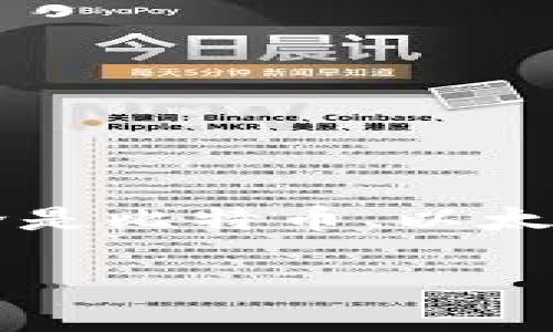 加密货币能交税吗是一个引人探讨的问题，尤其是在越来越多的人开始关注和投资于加密货币的今天。无论是比特币、以太坊还是其他各种数字货币，许多用户都在思考一个重要的问题：在使用这些新兴资产时，如何满足税务义务？

加密货币交税的重要性：你了解吗？