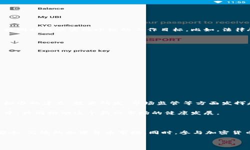 加密货币专责小组是近年来随着区块链技术和数字资产的快速发展而逐渐兴起的一个概念。为了更好地理解这一小组的功能与意义，我们可以围绕其定义、目的、组成、面临的挑战以及未来展望等几个方面展开讨论。

什么是加密货币专责小组？

加密货币专责小组，顾名思义，是指一个专门负责加密货币相关事务的团队。这些团队可以存在于政府机构、金融机构或者企业内，其主要任务是监控、管理和推动加密货币的健康发展。在区块链技术飞速发展的今天，很多国家和地区都开始重视对加密货币的监管，专责小组的出现便是为了应对这一需求。

为什么需要加密货币专责小组？

随着加密货币市场的扩大，其影响力也日益增强。想象一下，我们的日常交易，甚至储蓄，都有可能受到网络安全、市场波动等因素的影响。因此，加密货币专责小组的设立可以说是为了保证行业的规范化和安全性。例如，专责小组可以制定相应的政策和标准来确保，新进入市场的加密货币能经过严格审查，以保护投资者的利益。

加密货币专责小组的主要任务有哪些？

加密货币专责小组的任务非常多样化，主要包括以下几个方面：

ul
    li监管合规性：确保加密货币交易遵循法律法规，防止洗钱和其他违法行为。/li
    li市场监控：实时关注市场动向，及时应对市场波动，保障金融稳定。/li
    li公共教育：通过组织讲座、发布报告等形式，向大众普及加密货币的知识，提高公众的安全意识。/li
    li技术支持：协助开发适应未来趋势的区块链技术，保证技术的安全性与效率。/li
    li产业合作：与其他行业的专家进行合作，促进加密货币与传统金融的融合。/li
/ul

加密货币专责小组的组成

加密货币专责小组通常由金融分析师、法律顾问、区块链技术专家和网络安全专家等多方人员组成。各个角色都有其独特的专业背景和技能，共同协作以实现小组的工作目标。比如，法律顾问能提供法规支持，而技术专家则负责实施相应的技术解决方案。

加密货币专责小组面临哪些挑战？

尽管加密货币专责小组的职能非常重要，但在实际运作中，他们也会遇到一系列的挑战。

ul
    li市场波动性：加密货币市场波动极大，如何在这种环境中采取适当的措施是一个考验。/li
    li技术更新：区块链技术日新月异，不断涌现的新技术令之前的规定可能失效，专责小组需要迅速适应。/li
    li公众认知：很多人对加密货币的理解仍然偏低，如何提高公众的认知也是一个挑战。/li
    li全球协调：针对跨国公司和交易所，由于不同国家的法律法规不同，如何实现全球范围内的协调也很复杂。/li
/ul

未来展望

随着对加密货币关注度的提升，未来加密货币专责小组的发展将是必然趋势。无论是来自政府、企业或其他组织的支持，这些小组都将在行业标准的建立、技术研发、市场监管等方面发挥越来越重要的角色。

在此背景下，建议有意向进入加密货币领域的各方人士，特别是金融机构和相关法律从业者，积极关注加密货币专责小组的动向，甚至加入其中，共同推动这个新兴市场的健康发展。

总结

综上所述，加密货币专责小组作为一个新兴的职能小组，具有重要的现实意义与发展潜力。希望在不远的将来，我们能够看到一个更加规范、安全、高效的加密货币市场。同时，参与加密货币领域的发展不仅仅是金融人士的责任，公众的积极参与与关注也不可或缺。

加密货币专责小组的角色与未来发展趋势