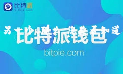 tpwallet 是一种数字钱包，允许用户存储和管理加密货币和其他数字资产。许多人在使用这类应用时，希望能够将他们的资产从一个平台转换到另一个。那么，您是否知道如何在 tpwallet 中进行资产转换？这不仅是一个常见的问题，而且对于希望高效管理自己数字资产的用户来说，掌握这个技能也是至关重要的。

tpwallet如何高效转换资产、
            
        </div>
    </section>
    <div class=
