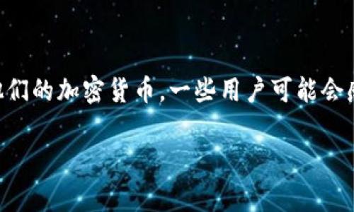 tpwallet 是一个常见的数字钱包平台，许多人使用它来管理和存储他们的加密货币。一些用户可能会感到疑惑，尤其是在谈到其“多钱出来”的问题时。那到底是怎么回事呢？

tpwallet多钱出来是怎么回事？