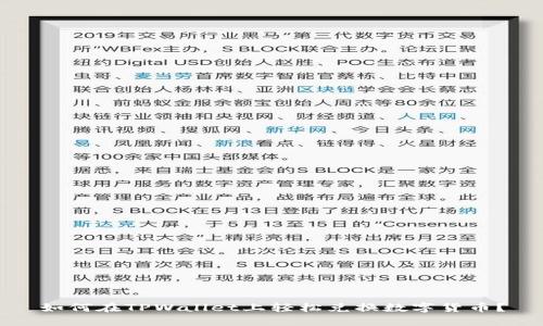 如何在TPWallet上轻松兑换数字货币？