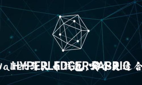 TPWallet与火币钱包：哪个更适合你？