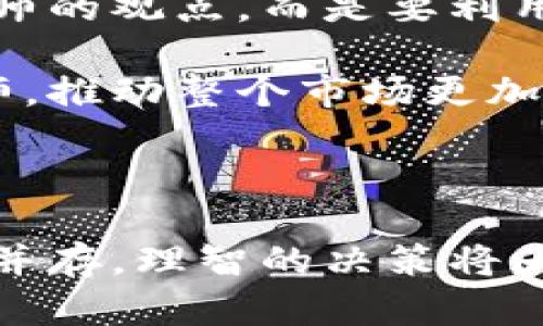 加密货币知名分析师是谁？随着数字货币的崛起，越来越多的人开始关注这个领域，而在这个快速变化的市场中，分析师们的重要性不言而喻。他们通过深度分析、市场预测和对趋势的解读，帮助投资者作出更明智的决策。那么，这些知名分析师到底是谁呢？下面就让我们深入探讨一下。

baozi加密货币, 分析师, 区块链, 投资, 市场趋势/baozi

加密货币分析师的角色

在进入具体的分析师名单之前，让我们先了解一下加密货币分析师的角色。分析师在这个充满波动的市场中，犹如灯塔，帮助投资者在复杂的海洋中寻找方向。他们使用各种工具，进行技术分析、基本面分析，甚至社会情绪分析，以预测价格走势和市场动向。

这些分析师通常拥有丰富的财经背景和技术知识，能从多个角度看待市场。他们的工作不仅限于解读数据，更重要的是理解市场心理和人们的交易行为。在这个领域，跟随潮流的脚步，及时调整策略是取得成功的关键。

知名的加密货币分析师

下面，我们来盘点几位在加密货币领域备受关注的分析师。他们的见解与预测对于投资者来说，往往都具有重要的参考价值。

h41. 泽克·伍兹（Zachary Woods）/h4

泽克·伍兹是一位知名的加密货币分析师，他因对市场的独到见解而受到广泛欢迎。泽克常常通过社交媒体分享他的分析和观点，他对市场动态的敏锐观察力，帮助了许多人做出明智的投资决策。

h42. 安迪·霍普金斯（Andy Hopkins）/h4

安迪·霍普金斯是一位分析师和交易员，以其深厚的技术分析能力而闻名。他的分析方法常常结合了长期和短期趋势，帮助投资者抓住理想的入场和出场时机。他的见解在业内具有较高的权威性。

h43. 服务于“CoinDesk”的分析团队/h4

CoinDesk是业界知名的加密货币新闻平台，其分析团队也享有很高的声誉。团队成员常常提供市场报告和分析，涵盖从基本面分析到技术分析，各种方面，以满足不同投资者的需求。

h44. 彼得·布兰德特（Peter Brandt）/h4

彼得·布兰德特是一位经验丰富的交易员和分析师，他在加密货币领域的知名度来源于他对市场趋势的准确预测。彼得不仅分享自己的交易经验，还经常发布有关市场走势的见解，吸引了大量粉丝关注。

h45. 迈克尔·诺沃格拉茨（Mike Novogratz）/h4

作为一家投资公司的创始人，迈克尔·诺沃格拉茨不仅是业界知名的投资人，同时也是活跃的市场分析师。他在加密货币领域的巨大影响力，源于他对市场的深刻理解和战略眼光。他经常参与高端会议，分享对市场的见解。

分析师观点的影响

这些分析师不仅通过个人的见解影响市场，整体上来说，他们的口碑和影响力都在一定程度上塑造了市场的认知和走势。例如，某位分析师如果对某种加密货币的未来表示乐观，往往会吸引投资者大量购买，从而推动价格上涨。

当然，也有专家提出了相反的观点。投资者在听取分析师意见时，应该保持一定的警惕，不要盲目跟风。每位分析师都有自己的理论基础和分析框架，了解背后的逻辑同样重要。

如何选择适合自己的分析师

在这个复杂的市场中，并不是每位分析师都适合作为参考。选择分析师时，可以考虑以下几个方面：

1. 经验与背景：选择拥有丰富经验的分析师，他们通常对市场的变动更加敏感，对各种情况也有更深入的认识。

2. 透明度与可信度：关注分析师的职业背景以及过往的成功案例，了解他们的分析是否经过多方验证。

3. 适合自己的风格：不同的分析师可能采用了不同的方法，选择符合自己交易风格的分析师，才能更好地帮助自己作出决策。

总结

在加密货币迅速发展的时代，选对一个优秀的分析师，能在很大程度上帮助投资者把握市场机会。不过，投资者也不能完全依赖分析师的观点，而是要利用这些信息结合自己的研究，做出更明智的投资决策。

希望通过以上的介绍，大家对于加密货币分析师有了更深刻的认识。随着这一领域的不断发展，相信未来会涌现出更多优秀的分析师，推动整个市场更加成熟。

最后的建议

在进行投资时，记得要保持理性分析和应对波动的心态，选择适合自己的投资策略，不断学习和积累经验。加密货币市场风险与机遇并存，理智的决策将为你开启财富之门。很高兴与你分享这些内容，如果你还有任何疑问或者希望了解更多，欢迎随时提出！