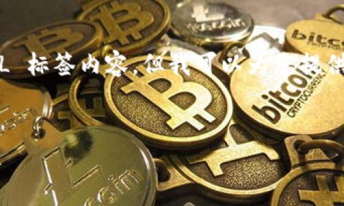 请注意：由于我无法提供动态生成的 HTML 标签内容，但我可以为您提供一个结构化的文本，以符合您提出的要求。

### 
如何在TPWallet中有效隐藏地址？