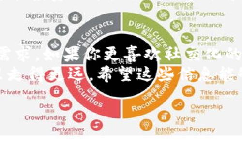 在区块链和数字货币的世界中，有许多专用名词和工具。今天我们来聊聊“IM钱包”和“TPWallet”这两个概念。这两个钱包在功能和使用上都有其独特之处，了解这些可以帮助我们更好地管理自己的数字资产。

IM钱包是什么？
IM钱包，是“IM”（即时通讯）的缩写，通常指的是一种集成了即时通讯功能的数字货币钱包。相比于传统的钱包，IM钱包不仅支持常规的数字资产存储和转账功能，还允许用户通过社交功能与朋友进行交流和互动。
这种钱包的一个显著特点是，无缝连接了社交网络和数字资产交易。这意味着用户可以在聊天的同时进行加密货币的交易，比如说发送比特币或以太坊等，而无需切换应用程序。
IM钱包常常被看作是新一代的数字资产管理工具，因为它解决了传统钱包在用户体验和功能上的局限性。对于喜欢在社交场合进行动态交易的用户来说，IM钱包可谓是一个理想选择。

TPWallet是什么？
TPWallet，全称TP钱包，主要定位于提供更加安全、便捷的数字资产存储与管理服务。TPWallet的设计初衷在于为用户提供一个多功能、跨平台的数字钱包，支持多种主流的加密货币。
TPWallet的主要特点是其安全性和用户友好的界面。该钱包采用了多重加密技术，确保用户的资产安全。此外，TPWallet还支持各种去中心化的应用程序（DApps），用户可以直接在钱包内进行操作，享受去中心化金融（DeFi）的各种服务。
更重要的是，TPWallet支持多种语言和多平台操作，包括手机和桌面端，极大地提高了用户的灵活性和可及性。

IM钱包与TPWallet的对比
虽然IM钱包和TPWallet都属于数字货币钱包，但它们的功能和定位却有所不同。IM钱包更侧重于社交互动，而TPWallet则更加专注于安全性和多功能性。
具体来说，IM钱包可能更适合那些喜欢在朋友间方便地进行交易的人。例如，想在聊天过程中给朋友转账或者共同讨论某个投资机会。而TPWallet则适合那些注重安全性和资产管理功能的用户，尤其是需要频繁进行DeFi操作的用户。

数字货币钱包的未来发展
随着区块链技术的不断发展，数字货币钱包也在不断进化。IM钱包和TPWallet只是目前市场上的两个例子，未来或许还会出现更多创新的钱包形式。
我认为，未来的钱包不仅会继续整合社交功能和增强安全性，还可能会引入更多AI技术，帮助用户进行智能投资决策。同时，用户体验也会越来越被重视，钱包将变得更加简单、直观，吸引更多的新手用户。

总结
无论是IM钱包还是TPWallet，都为用户提供了数字资产管理的新方式。选择哪个钱包，主要取决于你的需求。如果你更喜欢社交化的交易体验，IM钱包可能是更好的选择；而如果你对安全性和多样性有更高的要求，TPWallet则不容错过。
在这个不断变化的市场中，了解这些工具怎么运作，以及它们各自的优势，会让我们在数字货币的世界里走得更远。希望这些信息能够帮助你更好地理解这两个钱包，让你的数字资产管理更加得心应手。

IM钱包和TPWallet的特点与比较