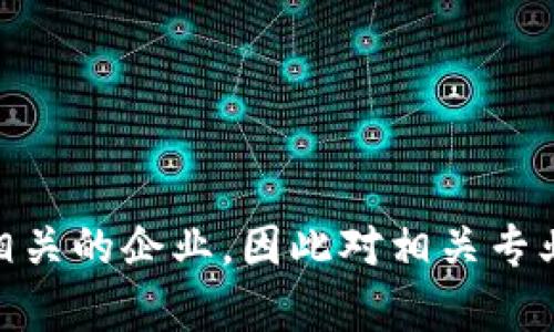 武汉加密货币招聘是近年来逐渐兴起的热门话题，随着加密货币的高速发展，武汉作为一座创新活跃的城市，吸引了众多与区块链和数字货币相关的企业，因此对相关专业人才的需求也越来越迫切。那么，武汉的加密货币招聘市场到底如何？未来的职业前景又是怎样的呢？武汉在加密货币行业的招聘机会有多大？