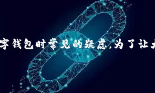 tpwallet可以两个手机用吗这个问题其实涉及到许多用户在使用数字钱包时常见的疑虑。为了让大家对这一话题有更深入的了解，我们将从多个角度来探讨这个问题。

tpwallet可以在两个手机上同时使用吗？