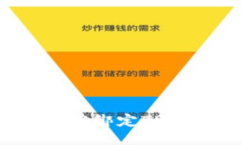 中本聪能够绑定TPWallet吗？
