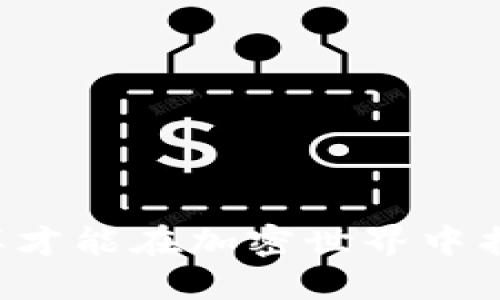 GRC加密货币：怎样才能在加密世界中找到你的投资机会？