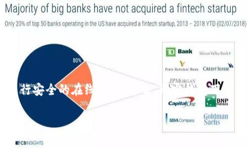 购宝钱包是一个非常方便且实用的数字钱包应用程序，它旨在帮助用户管理自己的财务，进行安全的在线交易。那么，购宝钱包下载真的能提供你所需要的一切吗？它的功能与优势又是什么呢？接下来让我们深入探讨一下。

购宝钱包下载：你的数字钱包，真的靠谱吗？
