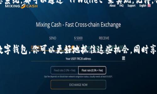   如何使用 TPWallet 在 Shiba Inu 链上进行交易？ / 

 guanjianci TPWallet, Shiba Inu, 数字货币, 钱包, 区块链 /guanjianci 

引言：走进 Shiba Inu 并不遥远

近年来，随着数字货币的日益普及，各种各样的区块链项目层出不穷。在这些项目中，Shiba Inu 作为一种以狗狗为主题的加密货币，吸引了大量的关注。人们常常好奇，如何能够在这个充满活力的生态系统中安全地进行交易和管理资产？答案之一就是使用 TPWallet。

什么是 TPWallet？

TPWallet 是一款支持多种区块链的数字钱包，特别为用户提供了便捷的加密资产管理体验。无论你是加密市场的新手，还是老玩家，TPWallet 都可以助你一臂之力。与其他钱包相比，TPWallet 的界面友好，功能齐全，并且支持你在 Shiba Inu 链上轻松进行交易。

为什么选择 Shiba Inu 链？

那么，Shiba Inu 链有什么特别之处呢？简单来说，Shiba Inu 不仅仅是一种代币，它背后有着活跃的社区和丰富的生态系统，包括去中心化金融（DeFi）、非同质化代币（NFT）等各种应用。这些都为用户的投资和使用创造了更多的可能性。

TPWallet 的优势

使用 TPWallet 进行 Shiba Inu 链上的交易有几个明显的优势。首先，它的安全性非常高，利用先进的加密技术，确保你的资产安全。此外，TPWallet 的用户体验也相当出色，界面简洁，操作直观，即使是初学者也能快速上手。

如何设置 TPWallet？

接下来，让我们看看如何设置 TPWallet。在你的手机应用商店（如 App Store 或 Google Play）搜索 TPWallet 并下载安装。打开应用后，你会看到创建新钱包或导入已有钱包的选项。如果你是新用户，可以点击“创建新钱包”，按照提示设置你的密码和备份短语。这一步尤其重要，务必记住你的备份短语，因为一旦丢失，你将无法恢复钱包访问信息。

在 TPWallet 中添加 Shiba Inu 链

设置好钱包后，我们接下来就可以添加 Shiba Inu 链了。在主界面，找到“添加链”的选项。选择 Shiba Inu 链后，TPWallet 会自动抓取相关信息，你只需确认即可。这时，你的 TPWallet 就已经可以支持 Shiba Inu 链上的交易了。

如何进行交易？

一切准备就绪，现在我们就可以进行交易了。在 TPWallet 的主界面，选择“发送”或“接收”，然后输入对方的钱包地址和金额。如果你是接收方，就可以把你的钱包地址分享给对方。记得在交易前再次确认地址，无论如何，错误的地址可能导致资金损失。

如何备份和恢复钱包

虽然 TPWallet 提供了诸多便利，但备份和恢复同样重要。我们强烈建议定期备份你的钱包。在 TPWallet 的设置中，你可以找到备份选项，按提示操作即可。如果出现设备丢失或其他问题，只需输入你的备份短语，就可以轻松恢复钱包。

注意事项：交易小贴士

进行交易时，有几个小贴士可以帮助你更安全顺利地进行。在进行任何交易前，多花点时间做一些简单的市场研究，了解当前的价格趋势。此外，不要轻易相信陌生人提供的投资建议，尤其是在社交媒体上。有时候，小心谨慎能够避免许多麻烦。

总结：享受数字货币的便利

总之，TPWallet 为 Shiba Inu 链上的交易提供了一个非常便利且安全的方式。无论你是想要投资、交易，还是只是想体验一下这个充满活力的加密生态系统，都可以通过 TPWallet 来实现。记得，合理规划你的资金，并时刻关注市场动态，才能在这个快速变化的世界中立于不败之地。

后续发展：Shiba Inu 生态的未来

随着市场的发展，Shiba Inu 及其生态系统也在不断进步。新的项目层出不穷，这意味着更多的投资机会也在等待着你。通过使用像 TPWallet 这样的数字钱包，你可以更好地抓住这些机会，同时享受数字货币带来的便利。不论你是潜在的投资者，还是仅仅对数字货币感兴趣的普通用户，保持学习和探索的态度都是非常重要的。

希望大家在使用 TPWallet 和 Shiba Inu 链的过程中，能够感受到数字货币带来的无穷乐趣！