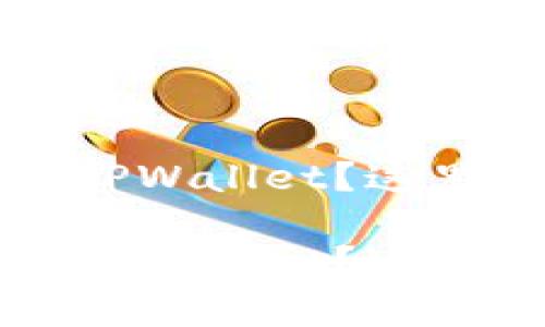 如何将FIL币安全地转入TPWallet？这里有什么必须知道的细节？

如何将FIL币安全地转入TPWallet？这里有什么必须知道的细节？