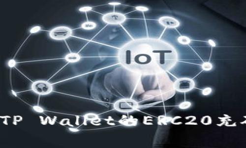 怎么为TP Wallet的ERC20充矿工费？