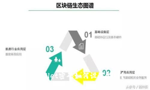TPWallet密码如何设置指纹？