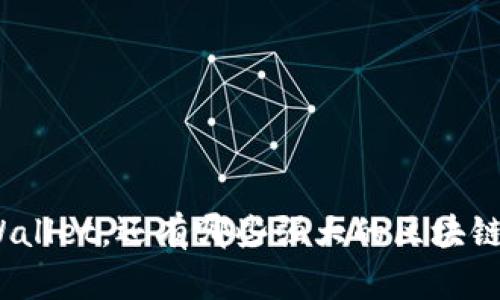 : 除了TPWallet，还有哪些强大的区块链钱包可选？