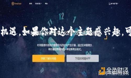 加密货币未来潜规则是一个备受关注的话题，涉及到许多潜在的变化和机遇。如果你对这个主题感兴趣，可能会想知道：“在不断变化的市场中，加密货币的未来潜规则会是什么？”

bdiaoti未来加密货币市场有哪些潜规则？