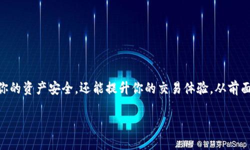   2023年最值得信赖的加密货币钱包有哪些？ / 

 guanjianci 加密货币钱包, 电子钱包, 加密资产储存, 数字货币, 安全性 /guanjianci 

引言：加密货币钱包的必要性

随着加密货币的快速发展，越来越多的人开始关注这一新兴领域。无论你是刚入门的小白，还是已经在加密世界中沉浸多年的老手，拥有一个可靠的加密货币钱包都是至关重要的。钱包不仅仅是保存你的数字资产，它们的选择直接影响到你的资产安全、便捷性和使用体验。

什么是加密货币钱包？

简单来说，加密货币钱包就是用来存储、管理和交易你的数字货币的工具。可以把它比作一个银行账户，只不过这个账户是在区块链上保存的。钱包有多种形式，包括软件钱包、硬件钱包和纸钱包。不同类型的钱包在安全性、便捷性和使用范围上各有千秋。

钱包类型概述

通常，加密货币钱包可以分为以下几种类型：

ul
    li软件钱包：这些钱包安装在你的电脑或手机上，操作方便、便捷，适合日常小额交易，但相对来说安全性较低。/li
    li硬件钱包：这些是物理设备，可以离线存储你的数字资产，是安全性最高的选择，适合存储大量资产。/li
    li纸钱包：将私钥和公钥打印到纸上保存，虽然安全，但使用不够方便，容易因损坏或遗失而造成资产损失。/li
/ul

2023年十大加密货币钱包推荐

那么，2023年有什么值得推荐的加密货币钱包呢？以下是专家和用户推荐的十大钱包，适合不同需求的用户。

h41. Coinbase Wallet/h4
作为知名的交易所，Coinbase也提供了一个电子钱包，支持多种加密货币。它的用户界面友好，非常适合新手使用。此外，钱包与交易所无缝连接，极大地方便了交易。

h42. Binance Smart Wallet/h4
与Coinbase类似，币安也提供了自己的钱包，支持数百种加密货币。它的安全性和便捷性使得币安钱包成为许多投资者的首选，尤其是在币安生态系统中交易的用户。

h43. Ledger Nano X/h4
这是一款非常流行的硬件钱包，以其强大的安全性著称。Ledger Nano X不仅支持大量加密货币，还支持蓝牙连接，便于移动使用，虽然价格较高，但对于重视安全的用户来说是非常值得的投资。

h44. Trezor Model T/h4
另一个顶级硬件钱包，Trezor Model T支持广泛的加密货币并提供非常直观的用户界面。其安全性和开源的特性，吸引了不少对安全有较高需求的用户。

h45. MetaMask/h4
这是一款非常流行的以太坊钱包，用户可以轻松地与去中心化金融（DeFi）应用互动。虽然主要支持以太坊及其代币，但它的易用性和强大的功能使得它成为许多以太坊用户的必备工具。

h46. Trust Wallet/h4
Trust Wallet是一款由Binance推出的电子钱包，它支持各种加密货币和代币。用户界面简单易用，非常适合新手，且有很强的安全性能，便于用户随时管理资产。

h47. Exodus/h4
这是一款桌面及移动端兼容的电子钱包，以其美观的用户界面而闻名。Exodus支持多种数字货币，且用户可以通过其内置的兑换功能轻松交易，非常适合想要管理多种资产的用户。

h48. Atomic Wallet/h4
这是一款去中心化的电子钱包，它支持超过500种加密货币和代币。它的私钥保存在用户本地，是一款非常安全的选择。

h49. Mycelium/h4
作为一款较为传统的比特币钱包，Mycelium适合那些专注于比特币的用户。它支持多种交易功能，且有较高的安全性。

h410. Electrum/h4
Electrum是一款轻量级的比特币钱包，因其快速和轻便而受到欢迎。适合那些只想要一个稳定的比特币支持钱包的人。

选择合适钱包的关键因素

在面临丰富钱包选择时，很多人可能会感到迷茫。那么，如何选择合适的加密资产储存工具呢？以下几点应当纳入考虑：

ul
    li安全性：这是选择钱包时首要考虑的因素。硬件钱包一般更安全，而软件钱包可能面临网络攻击。/li
    li用户界面：对于新手来说，直观易用的界面会让使用体验变得更加顺畅。/li
    li多样性：如果你投资了多种加密货币，最好选一个支持多种资产的钱包。/li
    li技术支持：选择一个有良好客服支持的钱包会在你遇到问题时带来极大的便利。/li
    li费用：不同钱包可能会收取不同的费用，包括交易费用、维护费用等，需要提前了解。/li
/ul

总结：安全第一，选择适合自己的钱包

在加密货币的世界里，钱包不仅仅是存放资产的地方，更是你数字货币投资旅程的重要伙伴。选择一个适合自己的加密货币钱包，不仅能保障你的资产安全，还能提升你的交易体验。从前面的介绍中，我们可以看到，每种钱包都有自身的优缺点。希望每个读者都能找到适合自己的钱包，在虚拟货币的浪潮中，安全、便捷地管理资产。

记住，加密货币是个充满机遇和挑战的领域。在进一步投资或交易前，做好充分的研究是非常有必要的。