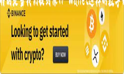 交易所转账，在加密货币的世界中，常常是新手和老玩家都需要面对的一项基本操作。每个交易所的界面和操作方式可能略有不同，特别是当我们提到像TP Wallet这样的数字钱包时。本文将会详细讲解如何在TP Wallet上进行转账，同时会涉及到相关的注意事项和小技巧，帮助你顺利完成加密货币的转移。

如何在TP Wallet上顺利转账到不同交易所？