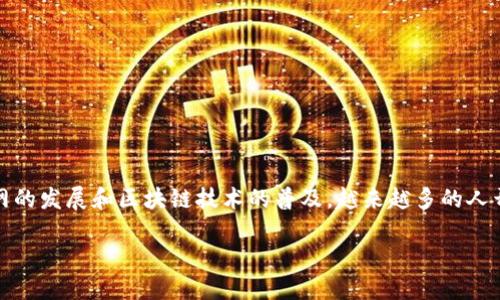 亚马逊加密货币价格是一个引发广大用户关注的话题，尤其是在整个数字货币市场不断变化的背景下。随着互联网的发展和区块链技术的普及，越来越多的人开始关注亚马逊在加密货币领域的动向。那么，亚马逊是否会推出自己的加密货币？其潜在的价格走势又会如何呢？

亚马逊加密货币的未来价格走势会不会让你意外？