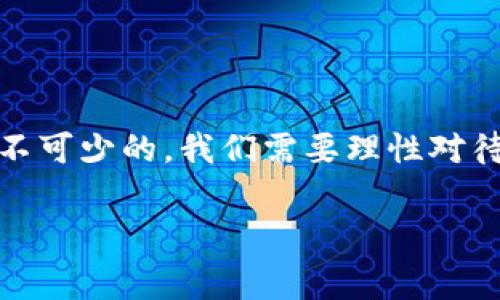 tpwallet猪币是一个相对较新的数字货币，吸引了不少投资者和玩家的关注。虽然目前的市场竞争非常激烈，但它的出现无疑为加密货币的投资世界增添了新的色彩。如果你对这种新兴的数字资产感兴趣，那么接下来我会详细告诉你关于tpwallet猪币的方方面面。

tpwallet猪币的基础知识
-----------------------

在深入了解tpwallet猪币之前，我们先来了解一下它的基本概念。简单来说，tpwallet猪币是一种基于区块链技术的数字货币，可以用于各种交易和投资方式。与传统货币相比，它有很多优势，比如去中心化、安全性高、交易速度快等等。

在原理上，tpwallet猪币利用区块链技术来确保交易的透明和安全。区块链就像是一个公共帐本，所有的交易记录都会被记录在上面，任何人都可以查阅。这种透明性使得每个人都能对自己的资产和交易负责，降低了诈骗的风险，也让投资者更加安心。

tpwallet猪币的用途

tpwallet猪币的用途非常广泛，最主要的还是用于交易。无论是买卖商品，还是进行投资，它都可以充当中介，帮助用户实现资产的转换。此外，许多在线平台和商家也开始接受tpwallet猪币作为支付方式，这无疑为它的应用前景打开了更大的空间。

除了交易之外，tpwallet猪币还可以用作投资工具。很多用户选择将其存放在数字钱包中，然后等待价格上涨后再出售，获得收益。这种方式的风险虽然相对较大，但也是许多投资者愿意尝试的。

如何购买tpwallet猪币

想要购买tpwallet猪币并不难，不过首先你需要一个数字货币的钱包，可以选择 tpwallet 或者其他支持tpwallet猪币的数字钱包。在选择钱包时，要确保其安全性和用户评价。

当你准备好钱包后，就可以通过交易所来购买tpwallet猪币。目前许多主流交易所都已经支持tpwallet猪币的交易，例如一些大型的加密货币交易所。你可以通过人民币、美元等法定货币来购买。注意，在购买之前，了解当前的市场价格是非常重要的，这样能帮助你在合适的时机做出交易决策。

tpwallet猪币的风险与挑战

尽管tpwallet猪币看似前景广阔，但任何投资都伴随着风险。加密货币市场的不确定性非常高，价格波动剧烈，让许多投资者心惊胆战。

此外，市场监管是另外一个挑战。目前各国对数字货币的监管政策不一，也没有完全统一的标准。这使得一些投资者在入场时可能面临法律风险，因此在投资之前一定要对相关政策进行了解和研究。

tpwallet猪币的未来

对于tpwallet猪币的未来，许多业内专家持乐观态度。随着区块链技术的不断发展，越来越多的企业和个人开始接受数字货币作为支付手段，tpwallet猪币有可能在这个市场中占据一席之地。此外，许多投资者也对数字货币的稀缺性和潜在价值充满期待，认为其未来的价值将越来越高。

当然，这一切都需要时间的验证。如果你也对tpwallet猪币感兴趣，不妨从小额开始投资，并保持对市场动向的关注。定期查看新闻和市场分析，提升自己的判断能力，才能在这样一个快速变化的市场中占得先机。

总结

通过以上的介绍，我们可以看到tpwallet猪币不仅具备了区块链技术的优势，而且在交易和投资方面也展现了巨大的潜力。不过，作为投资者，风险管理是必不可少的。我们需要理性对待，同时保持学习的态度，才能在这波数字货币的浪潮中把握机会。希望这篇文章能对你了解tpwallet猪币有所帮助，也期待你在未来的投资之路上获得成功！

tpwallet,猪币,数字货币,区块链,投资/guanjianci