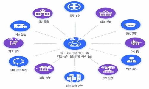 tiaoti如何查看TPWallet中资金池的分红信息？/tiaoti  
TPWallet,资金池,分红,查看,加密货币/guanjianci

什么是TPWallet？
TPWallet是一个集成了多种功能的区块链钱包，它为用户提供了数字资产管理、交换和服务的便利。许多用户选择TPWallet，不仅仅是因为它支持多种加密货币，还因为它具备用户友好的界面和多种安全功能。

资金池功能解读
资金池是TPWallet服务的一部分，它允许用户将资金汇聚在一起，以便进行更大规模的投资。这种模式可以降低个人投资风险，同时增加盈利的可能性。通过共同投资，用户可以获得更好的流动性和效率，这反映在潜在的分红上。

TPWallet资金池的分红逻辑
大家可能会想，资金池的分红是如何产生的呢？其实，TPWallet利用资金池内的资金进行多样化的投资，包括但不限于项目融资、流动性提供等操作。这些合作和投资所获得的收益，部分会返回给资金池的用户，形成分红。这意味着，用户在选择参与资金池时，不仅是简单的资产管理，还涉及实际的投资决策。

如何查看分红信息？
简单的说，查看TPWallet中资金池分红信息其实相对容易。首先，您需要登录到您的TPWallet账户。接下来，我将为您分步说明如何找到您的分红信息。

h4步骤一：登录TPWallet/h4
打开TPWallet应用程序或网站，输入您的登录信息。如果您还没有账户，可以快速注册一个，不过这一步可能会需要您准备一些身份验证材料。

h4步骤二：导航至资金池/h4
在您的账户主页上，通常会有一个“资金池”或“投资”标签。点击这个选项，您将看到自己参与的所有资金池的列表。

h4步骤三：查找分红信息/h4
在资金池列表中，找到您感兴趣的那个池。在该池的详情页面上，您应当可以看到关于您参与该池的所有信息，包括投资金额、当前总资产和分红记录。如果这一切都在正常运行，您应能清晰地看到您的分红详情。

h4步骤四：查看历史记录/h4
如果您希望查看之前的分红记录，通常在该页面上还会提供一个“历史记录”或“分红历史”的选项。点击进入后，您可以清楚地查看过去的每一次分红情况，这对于您进行未来的投资决策很有帮助。

常见问题解答
在使用TPWallet的过程中，用户们可能会遇到一些问题，这里我们来解决几个常见的疑问。

h4分红是如何计算的？/h4
分红的计算通常是基于您在资金池中的份额和资金池的整体表现。每个池的收益不同，因此分红也会有所差异。

h4分红会自动进入我的钱包吗？/h4
是的，通常情况下，您的分红会在计算之后直接自动转入您的TPWallet，而不需要手动提取。

h4资金池的收益不稳定吗？/h4
正如任何投资一样，资金池的收益并不一定保证稳定，它受到市场动态和项目表现等多种因素的影响。因此，投资时请谨慎评估风险。

如何我的资金池投资？
参与资金池看似简单，但如果想要获得更好的回报，还是有一些可以的策略。

h4 diversifying your investments/h4
多样化投资是理财的一个原则。在TPWallet中，如果您只参与一个资金池，风险相对较高。因此，您可以考虑分散投资，参与多个池，从而降低风险和增加收益的机会。

h4关注项目动态/h4
参与投资后，您应该定期关注资金池的运营情况和市场动态。这包括查看项目开发进展、市场行情以及团队的更新。信息越丰富，您就越能做出明智的决策，将风险降到最低。

h4适时退出/h4
虽然资金池的长期投资往往可以带来良好的回报，但也要注意，如果某个池的表现不如预期，适时退出也是明智的选择。这并不意味着您失败，而是为了防止更大的损失。

总结
在TPWallet中查看资金池的分红信息其实是一个相对容易的过程，只要您按照步骤进行，就可以方便地了解自己的资金动态。同时，合理的投资策略和关注市场动态，能够帮助您最大化收益。希望通过这篇内容，您能更好地利用TPWallet，并在加密货币的投资路上走得更远。