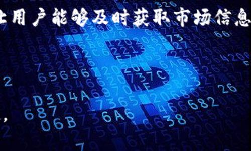 tpwallet 是一个专注于数字资产管理的多链钱包，用户可以方便地进行数字货币的存储、管理和交易。随着数字货币的普及，越来越多的人开始关注这一领域，而选择一个安全、易用的钱包变得尤为重要。微信公众平台作为一个广泛的社交媒体及信息传播平台，提供了一个良好的渠道，使更多用户了解和使用 tpwallet。接下来，我们将详细探讨 tpwallet 的功能、特点及其在数字资产管理中的重要性。

tpwallet的基本功能

首先，tpwallet 提供了多种数字货币的支持，让用户能够轻松管理各种主流和小众的数字资产。用户只需在应用中创建钱包，便能存储比特币、以太坊、莱特币等多种主流币种，甚至可以管理一些新兴的山寨币，这为用户提供了极大的便利。

其次，tpwallet 还具备内置交易功能，用户可以通过钱包直接进行币的交易。这一点非常贴心，因为它避免了用户在不同平台之间切换的麻烦。用户只需要在钱包内简单操作，便可以完成数字资产的买卖，大大节省了时间和精力。

安全性的重要性

安全性在数字货币钱包中显得尤为重要。tpwallet 采用了先进的安全技术，包括多重身份验证、数据加密等措施，确保用户的资产安全。用户的私钥始终保存在本地，而不是存储在服务器上，这样可以有效防止黑客攻击。进一步来说，钱包还提供了备份功能，用户可以轻松地备份和恢复自己的钱包，避免因设备损坏而导致资产丢失。

用户体验与界面设计

tpwallet 的用户体验也是其受欢迎的重要原因之一。应用采用简约而现代的设计风格，用户界面友好，操作流程直观。在使用过程中，用户可以轻松找到所需要的功能，不会因为复杂的界面而感到困惑。此外，钱包还提供了详尽的使用指南，帮助用户快速上手。

为何选择tpwallet

那么，为什么用户应该选择tpwallet 呢？首先，钱包的多链支持使其能够满足不同用户的需求，不论是新手还是经验丰富的交易者，都能在这里找到合适的服务。其次，钱包的安全性让用户可以放心存储和交易。最后，基于微信公众平台，tpwallet 还能够通过公众号推送最新的市场动态和数字资产相关的深度分析，让用户可以更好地把握投资时机。

如何开始使用tpwallet

要开始使用tpwallet，用户只需按照简单的步骤进行操作。首先，从微信公众平台搜索“tpwallet”，关注公众号。接着，按照提示下载应用，并完成钱包的创建及安全设置。用户可以选择创建一个新钱包或导入已有钱包。完成设置后，就可以开始管理和交易自己的数字资产了。

总结

总的来说，tpwallet 是一个非常实用的数字资产管理工具。借助它的多链支持、安全性和出色的用户体验，用户能够轻松掌握自己的数字资产。此外，通过微信公众号的方式，tpwallet 还让用户能够及时获取市场信息，帮助他们做出更明智的投资决策。希望通过这篇文章，能够帮助大家更好地理解和使用tpwallet，在数字货币的世界中，找到适合自己的道路。

tpwallet, 数字资产管理, 多链钱包, 数字货币, 微信公众号/guanjianci

tpwallet 是您在数字资产管理领域的得力助手，不仅仅是一个钱包，更是您理财路上的好伙伴。如果您对数字货币感兴趣，不妨试试看这个工具，它也许会给您带来意想不到的便利与乐趣。