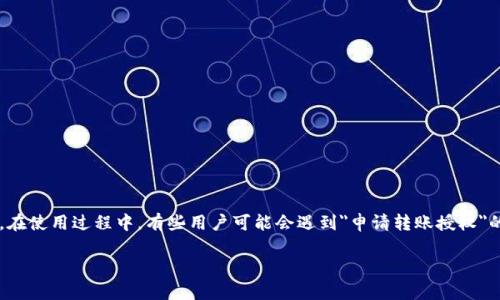 tpwallet 是一款功能强大的数字钱包，用户可以通过它进行加密货币的存储和交易。在使用过程中，有些用户可能会遇到