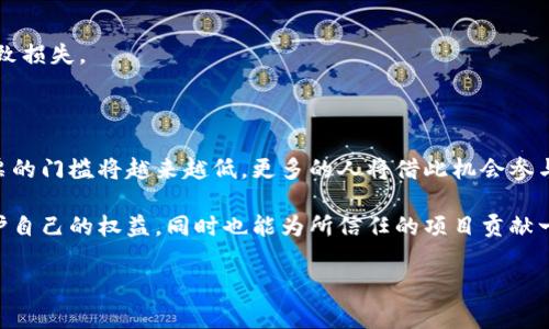 tpwallet里的质押投票不仅是一个涉及用户投资决策的重要功能，同时也是区块链技术和去中心化治理的一个显著体现。随着区块链项目的不断增多，越来越多的用户开始关注如何通过质押投票来参与自己所信任的项目的治理。本文将深入探讨tpwallet中的质押投票机制、其工作原理、以及用户在参与时需要注意的事项。

引言：什么是质押投票？

质押投票是一种允许持币用户通过锁定其资产来获取投票权的机制。简单来说，就是你在某个区块链网络中持有的代币越多，或者你愿意存入的时间越长，你的投票权利就越大。tpwallet作为一个多功能的数字钱包，支持用户进行质押投票，不仅可以帮助用户获取收益，而且还可以让他们在项目的未来发展中占有一席之地。

质押投票在tpwallet的优势

首先，tpwallet中的质押投票为用户提供了一个简单、方便的参与方式。与传统投票方式相比，质押投票更加去中心化，用户无需信任某一家中心化的机构，所有的投票和质押过程均在区块链上公开透明。此外，tpwallet的界面设计友好，使得即便是新手用户也能够轻松上手。

其次，质押投票的经济激励机制使得用户对于项目的未来更具参与感。在许多区块链项目中，参与质押投票不仅能获得项目方的奖励，还可以提高持有的代币价值。这样一来，用户在参与投票的同时，也是在为自己的投资保驾护航。

最后，tpwallet中的质押投票还支持多种代币，用户可以根据自己的喜好和投资策略自由选择。这种多样性吸引了不同偏好的投资者，增加了社区的活跃度。

如何在tpwallet中进行质押投票？

在tpwallet中进行质押投票并不是一件复杂的事情。以下是一些简单的步骤，帮助用户顺利完成这一过程。

步骤一：下载tpwallet

首先，用户需要到tpwallet的官方网站或应用市场下载并安装钱包应用。安装完成后，用户可以选择创建一个新钱包或导入已有钱包。

步骤二：转入代币

在创建或导入钱包后，用户需要确保他们的钱包中有足够的代币用于质押。用户可以通过在去中心化交易所购买并转入代币来完成这个步骤。

步骤三：选择质押项目

进入tpwallet后，用户需要在质押投票板块中选择自己希望参与的项目。这里会列出目前可供质押的项目，用户可以查看各项目的相关信息，包括收益率、近年来的表现等。

步骤四：进行质押

选择好项目后，用户可以决定质押的代币数量，并确认质押操作。在这个过程中，用户需要仔细审查交易信息，确保没有错误。

步骤五：参与投票

最后，用户可以在质押完成后进入投票页面，参与项目相关的投票。一般来说，投票的选项会涉及到项目的发展方向、更新内容等问题，用户可根据自己的了解和判断，选择合适的选项进行投票。

参与tpwallet质押投票的注意事项

尽管参与质押投票非常方便，但用户在操作之前仍需了解一些注意事项，以避免潜在的风险。

注意事项一：了解项目

在参与质押投票之前，用户要确保自己对所投项目有足够的了解。项目的团队背景、技术实力以及社区活跃度都是用户可以考虑的因素。不要盲目跟风，要做出理性的判断。

注意事项二：收益与风险并存

许多用户在参与质押时，主要考虑其潜在的收益。然而，高收益往往伴随着高风险。用户需要做好风险评估，确保自己的投资组合处于合理的范围内。

注意事项三：遵守平台规则

不同的质押投票项目可能有不同的规则，包括锁仓时间、最小质押数量等。用户在参与前，要确保自己了解这些规则，以免因不必要的失误导致损失。

总结：质押投票的未来与前景

在未来，质押投票作为区块链治理的重要组成部分，将会越来越受到用户的重视。随着tpwallet等数字钱包的不断发展和完善，参与质押投票的门槛将越来越低，更多的人将借此机会参与到去中心化治理的浪潮中。

总体来说，tpwallet里的质押投票不仅仅是技术的应用，更是用户和项目之间的一种全新互动方式。用户通过这样一种方式，能够更好地维护自己的权益，同时也能为所信任的项目贡献一份力量。只要谨慎选择、明智投资，质押投票无疑是区块链用户实现价值的重要途径。

关键词：质押投票, tpwallet, 去中心化, 投资决策, 区块链治理