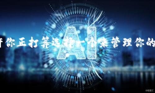 imToken钱包和TPWallet是什么？这两个名字可能在加密货币世界里听起来非常耳熟，也许你正打算选择一个来管理你的数字资产。在这篇文章中，我们将深入探讨这两个加密钱包之间的区别，以及各自的优缺点。

imToken钱包和TPWallet的区别是什么？