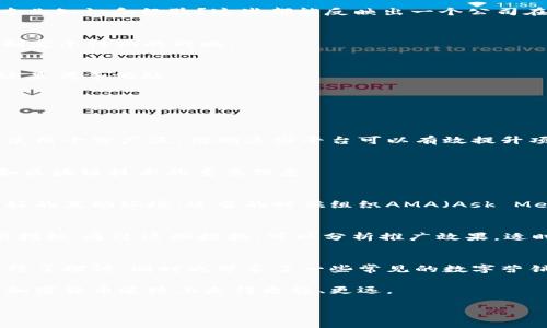 托  
韩国加密货币推广公司如何选择？  
/托  

  
加密货币, 韩国, 推广公司, 数字货币, 区块链  
/guanjianci  

引言：加密货币的崛起  
在过去的几年里，**加密货币**行业如火如荼，尤其是在韩国，这个国家在数字货币领域处于全球领先地位。许多人开始关注各种投资机会，尝试在这个充满潜力的市场中找到属于自己的位置。那么，如何找到一个合适的**韩国**加密货币推广公司呢？在这篇文章中，我们将探讨这一话题，帮助大家做出明智的选择。  

加密货币的基础知识  
要探讨推广公司，首先我们需要了解**数字货币**的基本道理。加密货币是基于区块链技术的虚拟货币，它通过加密技术确保交易的安全性和隐私。比特币、以太坊等是其中比较知名的代表。与此同时，区块链作为背后的技术，能够确保交易记录的不可篡改性。这些正是推动加密货币受欢迎的原因之一。  

韩国市场的特殊性  
韩国被认为是一个对**区块链**和加密货币非常友好的国家。在国内，各类加密资产交易所不断涌现，用户也越来越多。根据统计数据，韩国的加密货币交易量在全球范围内名列前茅。如此巨大的市场，吸引了不计其数的企业进入。  

选择合适的推广公司  
现在，市场上充斥着许多**推广公司**，它们为不同类型的区块链项目和加密货币提供市场策略和推广服务。但是，怎样才能挑选出适合自己的推广伙伴呢？以下是一些关键要素：  

h41. 公司资质和经验/h4  
在选择推广公司时，首先要看它的过往业绩及其团队的专业素养。有没有成功推广的案例？团队成员是否具备加密货币及区块链领域的专业知识和经验？这些都能反映出一个公司在此行业的深厚程度。  

h42. 定制化服务/h4  
优秀的推广公司应能够根据项目的特点，提供**定制化**的服务。这意味着公司应该能分析你的项目目标受众，以及你的市场定位，从而制定个性化的战略。  

h43. 透明度与沟通/h4  
合作过程中，透明度非常重要。信息是否及时反馈，沟通是否顺畅，都是考察一个公司的重要方面。如果遇到不愿意分享进度的公司，最好还是另寻他处。  

数字营销策略  
为了在竞争激烈的市场中脱颖而出，推广公司通常会采用多种营销策略。在此，我们来看看一些常见的策略：  

h41. 社交媒体营销/h4  
利用社交媒体平台（如Facebook、Twitter、Instagram等）的力量来吸引潜在投资者，是目前非常流行的方式。韩国年轻人对社交媒体的使用十分广泛，借助这些平台可以有效提升项目的曝光率。  

h42. 内容营销/h4  
高质量的内容对于教育用户和建立品牌信任至关重要。通过写博客、录制视频或制作信息图表等方式，推广公司能够传递有关加密货币和区块链技术的重要信息。  

h43. 社区建设/h4  
建立和维护一个活跃的社区对于加密货币项目的长期成功非常重要。推广公司应积极参与相关论坛、社群，帮助用户解决问题，并创造良好的互动环境。适当的时候组织AMA（Ask Me Anything）活动，也是增进客户了解的好方法。  

监测效果和策略  
在进行推广的过程中，效果的监测与评估是必不可少的环节。推广公司需要定期提供反馈报告，包含用户反馈、市场反应、用户增长等各项指标。通过这些数据，可以分析推广效果，适时调整策略。  

总结：选对公司，事半功倍  
在瞬息万变的加密货币市场，选择一个合适的推广公司能够为项目的成功立下功劳。我们从公司资质、定制化服务、沟通透明度等方面进行了探讨，同时也分享了一些常见的数字营销策略。希望以上内容能够帮助到正准备进入或已在进入韩国市场的加密货币项目。  

无论是投资还是项目推广，了解市场和选择对的合作伙伴都是不可或缺的部分。我们相信，认真研究和选择的每一步，都会让你在未来的加密货币道路上走得更稳、更远。  

如果你对选择**韩国**加密货币推广公司有更多疑问，欢迎随时与我们联系，我们将竭诚为您提供所需的信息和支持！