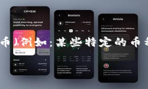 TPWallet是一款广受用户欢迎的数字货币钱包，方便用户存储和管理各种加密资产。对于想要了解如何在TPWallet上充值矿工币（例如：某些特定的币种或代币）的用户来说，可能会有些陌生，不知道从哪里开始。接下来，我们就一起探讨一下如何在TPWallet上进行矿工币的充值。

TPWallet怎么充值矿工币？一步步教你轻松操作！