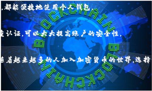 tpwallet是一个多链的钱包应用，可以帮助用户管理他们的加密资产。如果你想登录tpwallet，你可以通过以下步骤轻松完成。

第一步：访问官网
首先，你需要访问tpwallet的官方网站。为了确保安全，建议直接在浏览器地址栏中输入官网地址，而非通过搜索引擎的链接。这一小步骤可以有效避免钓鱼网站的风险。

第二步：选择登录方式
在官网上，你通常会看到明显的“登录”按钮。点击后，你会看到多种登录选项。这可能包括使用邮箱、社交媒体账号（如Facebook、Twitter等）或是通过助记词、私钥等方式登录。选择适合你自己的方式。

第三步：输入账户信息
无论你选择何种登录方式，都会要求输入相应的信息。若是邮箱登录，需要你的邮箱地址和密码。若是助记词或私钥，只需按提示输入相应内容。不要忘记，这些信息非常重要，请妥善保管。

第四步：启用双重认证（可选）
为了增加账户安全性，许多用户会选择启用双重认证。这通常要求你在输入登录信息后，接收一个短信验证码或使用验证码应用生成的代码。虽然多一步，但为了安全，真的非常推荐。

第五步：导航你的账户
成功登录后，你就可以开始使用tpwallet了。在这里，你可以查看你的资产、进行转账、交换币种等各种操作。界面通常设计得很友好，按照提示进行便能轻松上手。

常见问题解答
在使用tpwallet的过程中，用户可能会遇到一些问题。以下是一些常见的问答：

h4我忘记密码了怎么办？/h4
如果你是通过邮箱登录的，可以通过“忘记密码”链接重置密码。如果你是通过助记词或私钥登录，确保将这些信息妥善保存，一旦遗失可能会无法找回。

h4我能否在手机上使用tpwallet？/h4
当然可以！tpwallet通常提供移动应用，可以在智能手机上下载。无论是安卓还是iOS，都能便捷地使用个人钱包。

h4钱包安全吗？/h4/h4
安全性是tpwallet最大的关注点之一。确保独立保存私钥，定期更新密码，并启用双重认证，可以大大提高账户的安全性。

总结
登录tpwallet其实并不复杂，只要按照步骤进行，就能方便地管理自己的数字资产。随着越来越多的人加入加密货币的世界，选择一个可靠的钱包显得尤为重要。希望以上信息能够帮助你顺利登录并使用tpwallet。

如有其他问题，欢迎随时咨询！