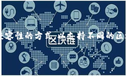 TPWallet 是一款流行的数字货币钱包，允许用户管理各种加密资产。近年来，随着区块链技术的快速发展，越来越多的钱包应用程序都在寻找增加兼容性的方式，以支持不同的区块链。于是，关于strongTPWallet/strong是否支持strong以太坊/strong（Ethereum）链的问题引发了许多用户的关注。本文将对此进行深入探讨。

TPWallet支持以太链吗？你的数字资产安全无忧吗？