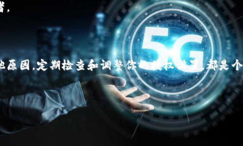 tpwallet 是一个流行的数字资产钱包，为用户提供安全、便捷的管理和交易数字货币的服务。但在使用的过程中，你可能会需要取消某些授权，这首当其冲的原因可能是出于安全考虑，或者停止与特定应用的关联。那么，究竟该如何在 tpwallet 中进行取消授权呢？我们将分步骤来详细解说这个过程。

什么是授权？为什么需要取消？

在使用tpwallet的时候，用户常常会授权一些第三方应用或者合约，以便能够快速交易或获取特定服务。但是，一旦授权后，这些应用就有权限访问你的钱包信息，甚至可以操作你的资产。

因此，出于安全考虑，尤其是在你觉得某个应用不再可信或者只是在尝试新的钱包服务时，取消授权是个不错的选择。它能保障你的资产安全，减少潜在风险。

步骤一：打开 tpwallet 应用

首先，你需要打开你的 tpwallet 应用。确保你的应用都是最新版，这样可以避免因为旧版本而导致的一些功能问题。

在主界面上，你会看到一些基本的选项，比如资产、交易记录、设置等。选择设置选项，通常这个选项在主界面的右上角或者底部菜单。

步骤二：查看已授权的应用

在设置页面里，寻找一个关于授权或安全的选项。不同版本的 tpwallet 可能名称有所不同，有可能是“授权管理”或者“连接的应用”。

点击进入，你将看到一个列出所有已授权应用的列表。这里面应该包含了你之前授权的所有应用及其信息，比如授权时间、用途等。

步骤三：选择需要取消授权的应用

在这个列表中，找到你想要取消授权的应用。通常，应用旁边会有“取消授权”或“撤销权限”的选项。点击它，你可能会看到一个确认框，询问你是否确认取消授权。

br在这里要注意的是，取消授权后，你之前通过该应用进行的交易将无法再继续。如果是因为担心安全问题，建议你先备份重要信息再进行操作。

步骤四：确认取消授权

确认取消授权后，该应用将失去对你钱包的访问权限。根据不同的应用，有时需要等待几分钟以确认授权状态的变更。

在这段时间内，你可以看看钱包的其他设置，确保所有安全设置都已到位。对于你不再使用的应用，及时取消其授权是保护你资产的重要步骤。

步骤五：检查授权状态

为了确保取消授权成功，你可以重新回到授权管理页面，检查你刚才操作的应用，确认它已经不在列表中。若有需要，可以执行相同的操作，针对其他应用进行同样的授权管理。

小贴士及建议

对于经常使用数字钱包的朋友而言，合理管理自己的授权非常重要。定期检查你授权的应用，及时取消不再需要的，有助于提升安全性。

此外，使用强密码和启用双重认证同样是保护资产的好方法。确保钱包地址和私钥的安全，不将其分享给任何人，稍不留意可能会导致资产的损失。

最后，可以定期更新你的 tpwallet 应用，获取最新的功能和安全性增强，保持良好的使用习惯，成为一个合格的数字资产管理者。

总结

取消授权在 tpwallet 中并不复杂，只需要几步，掌握这些小技巧，你就能更安全地管理你的数字资产。无论是为了安全还是其他原因，定期检查和调整你的授权设置，都是个很好的习惯。

如果你在操作过程中遇到问题，不妨查阅官方支持文档，或者在相关论坛中寻求帮助。保护你的资产安全，始终是第一位的！

关键字：tpwallet, 授权管理, 数字钱包, 安全设置, 资产保护